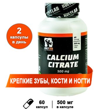 Предтренировочный комплекс KULTLAB Calcium Citrate 500 мг 60 капс 1000₽