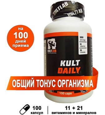 Предтренировочный комплекс KULTLAB Kult Daily 100 капс 1100₽