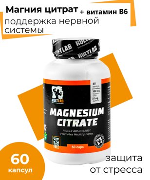 Предтренировочный комплекс KULTLAB Magnesium Citrate 300 мг 60 капс 886₽