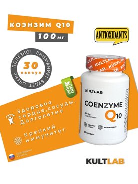 Предтренировочный комплекс KULTLAB Q10 100 100 mg 30 капс 1300₽