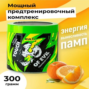 Предтренировочный комплекс KULTLAB Touch of Evil Апельсин 300 гр 2782₽