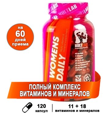Предтренировочный комплекс KULTLAB Womens Daily 120 капс 1500₽