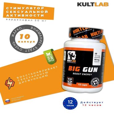 Тонизирующее средство KULTLAB Big gun 10 капс 781₽