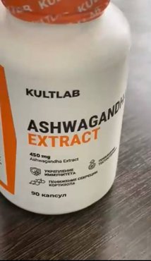 Витамины KULTLAB Ashwagandha 90 капс 1629₽