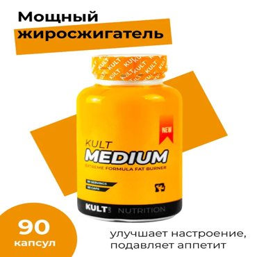 Жиросжигатель KULTLAB Kult Medium 90 капс 2344₽