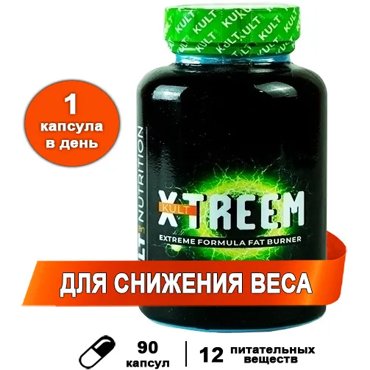 Жиросжигатель KULTLAB Kult Xtreme 90капс 2686₽
