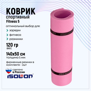 Коврик для фитнеса Isolon Fitness 5 мм барби 416₽