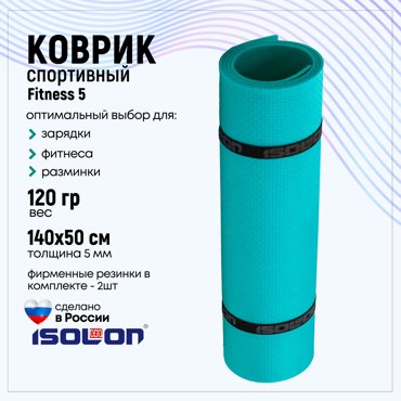 Коврик для фитнеса Isolon Fitness 5 мм бирюзовый 416₽