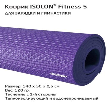 Коврик спортивный Isolon Fitness 5 140х50см 5мм фиолетовый 380₽