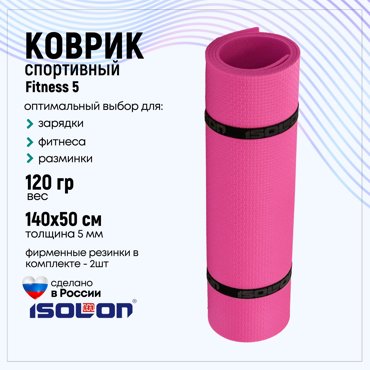 Коврик для фитнеса Isolon Fitness 5 мм фуксия 416₽