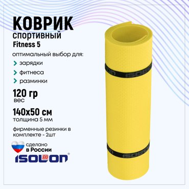 Коврик для фитнеса Isolon Fitness 5 мм лимонный 416₽