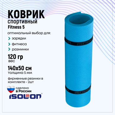 Коврик для фитнеса Isolon Fitness 5 мм синий 416₽