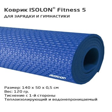 Коврик для фитнеса Isolon Fitness 5 мм васильковый 376₽