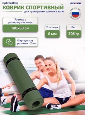Коврик для туризма и отдыха Isolon Optima Light 8 180х60см оливковый 619₽