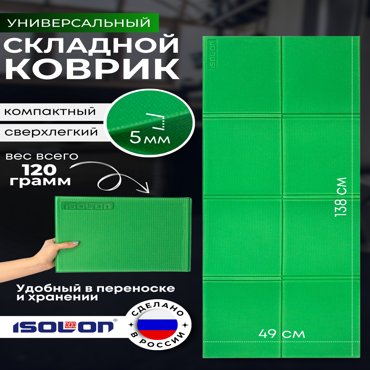 Коврик спортивный Isolon Fitness Flex5 Т1 138х49 см 5 мм ярко-зеленый 429₽