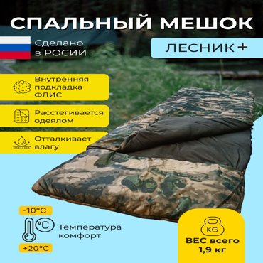 Спальный мешок Camp Planet Лесник зимний с капюшоном теплый 3825₽