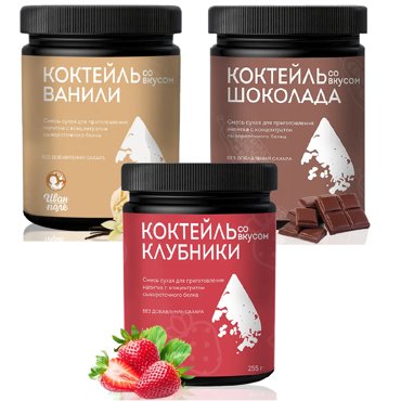 Молочные коктейли Иван-поле 765 г со вкусом Шоколада Клубники Ваниль 1391₽