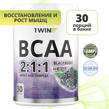 Аминокислоты BCAA 211 1WIN бцаа вкус ежевика 180 г 30 порций 696₽