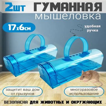 Механическая мышеловка A-Tech гуманная для мышей 2 шт 810₽