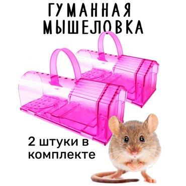 Механическая мышеловка Tech PC Components Mouselovka-pink 810₽