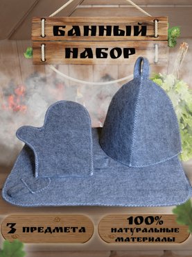 Шапка коврик рукавица для бани Северный пар 4564560009 559₽