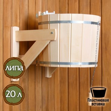 Обливное устройство Добропаровъ Русская забава Р00011560 20 л 8154₽