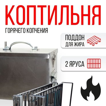 Коптильня горячего копчения ЧУДО КНГ-1 МИНИ 00018246 31х26х20 3912₽