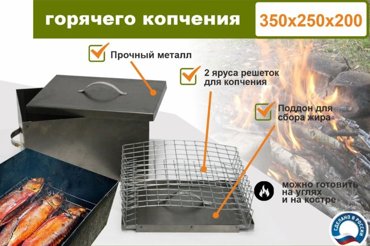 коптильня УЗБИ Коптильня двухуровневая ГК 350х250х200 мм металл 08 мм 1264₽