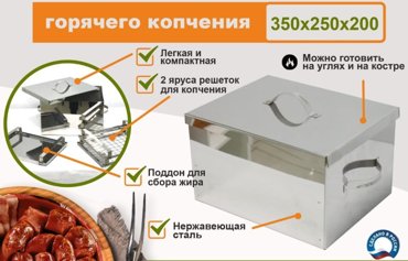 Коптильня УЗБИ Коптильня двухуровневая ГК 350х250х200 мм НЕРЖ 08 мм 3058₽