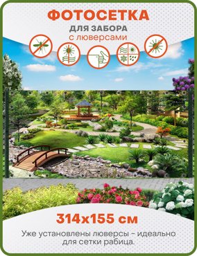 Фотосетка ART ФС124-Л Фазенда с люверсами 314х155 см 2250₽