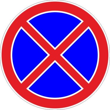 Знак дорожный 327 Остановка запрещена 4722₽