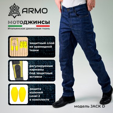 Мотоджинсы ARMO Jack D blue кевлар 16497₽