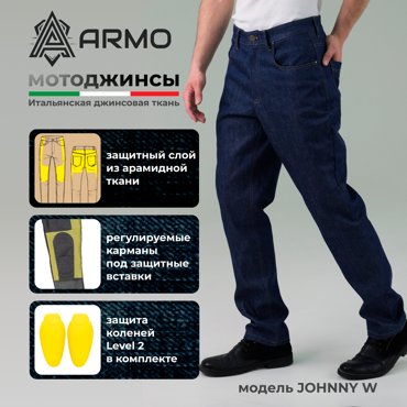 Мотоджинсы ARMO Johnny W blue кевлар 13957₽