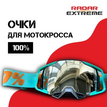Очки 100 бирюз-черн-оранж100-666 2200₽