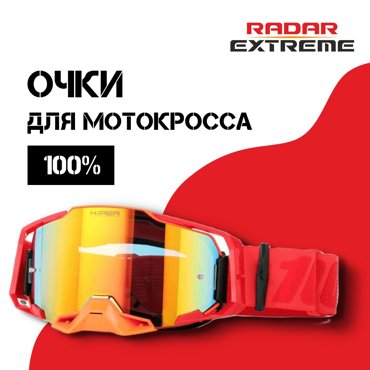 Очки для шлема кроссовые маска для мотокросса 100 3 2200₽