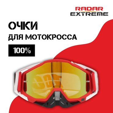Очки для шлема кроссовые маска для мотокросса100 3 2200₽