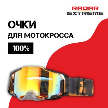 Очки для шлема кроссовые маска для мотокросса1002 2200₽