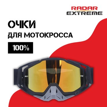 Очки для шлема кроссовые маска для мотокросса1002 2200₽