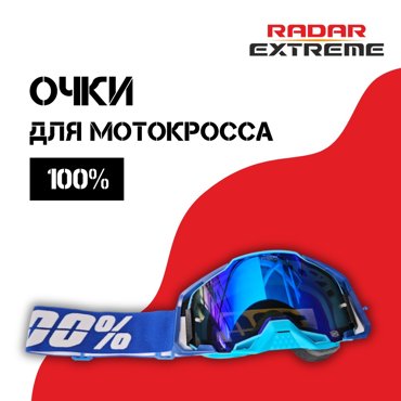 Очки для шлема кроссовые маска для мотокросса1003 2200₽