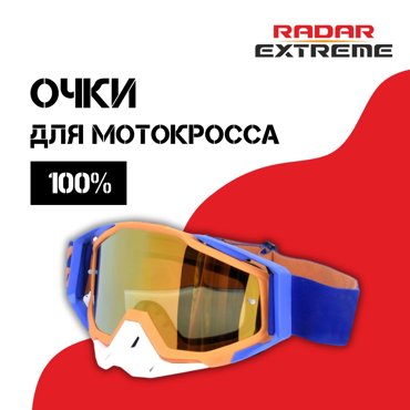 Очки для шлема кроссовые маска для мотокросса1003 2200₽