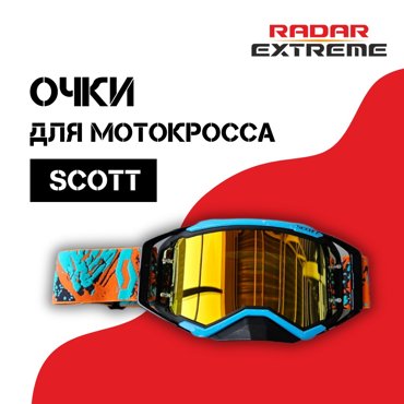 Очки SCOTT чер-оранж-син SC1414 2 1900₽