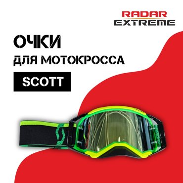 Очки SCOTT чер-желт-зел SC02022 1900₽