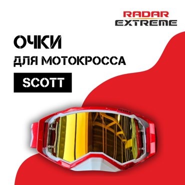 Очки SCOTT красн-бел SC 1212 2 1900₽