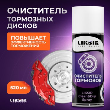 Очиститель тормозов автомобильных Liksir Liksir7 413₽