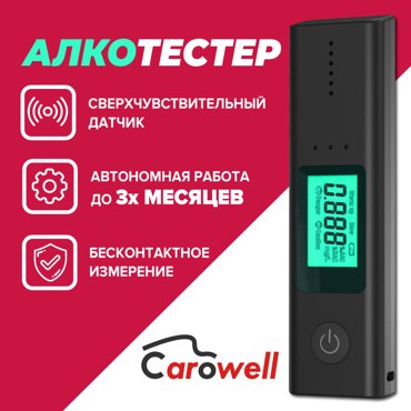 Алкотестер Carowell профессиональный цифровой с дисплеем 1990₽