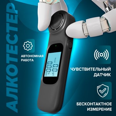 Алкотестер Carowell цифровой с дисплеем 1490₽