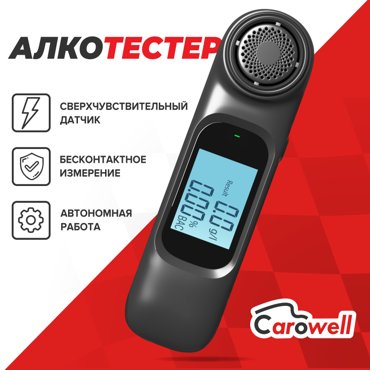 Алкотестер профессиональный Carowell 3990₽