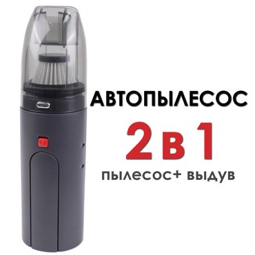Автомобильный вакуумный пылесос беспроводной компактный Takara WL-X05 3499₽