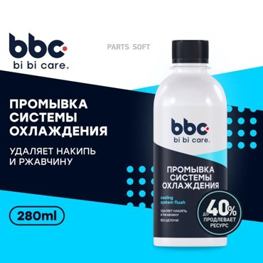 Промывка системы охлаждения 280мл BIBICARE 427₽