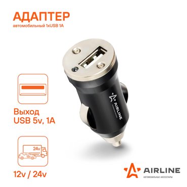 Адаптер автомобильный 1хUSB 1А в прикуриватель 1224В ACH-1U-11 596₽